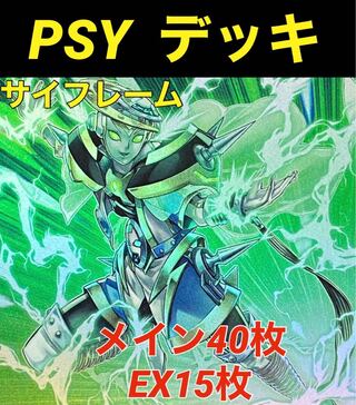 Yu-Gi-Oh PSY Deck Rosaan 40 cards + EX 15 cards Psy Frame