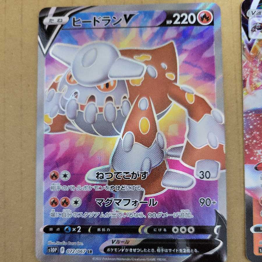 HeatranV[SR] HeatranVMAX [Ms. Batty].