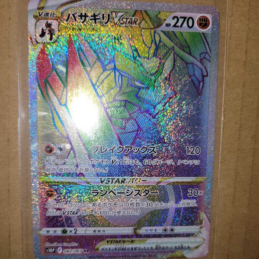 HeatranV[SR] HeatranVMAX [Ms. Batty].