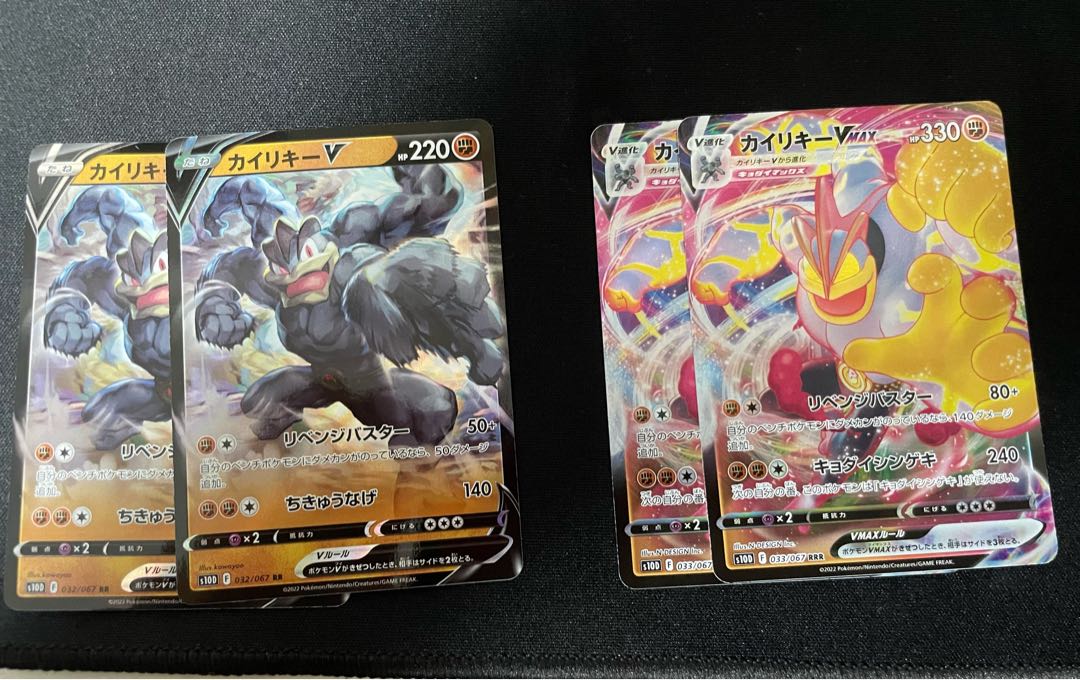カイリキーVMAX RRR2枚 VRR2枚