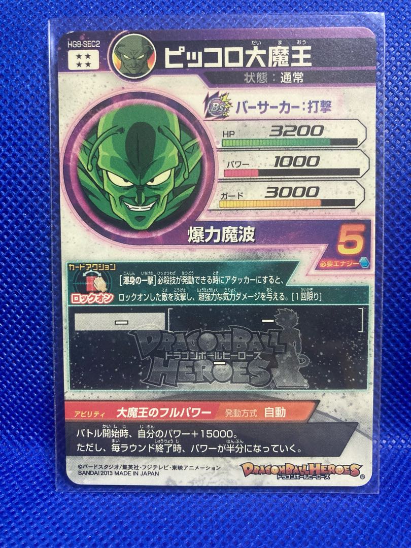 SEC 3 pieces in bulk, Dragon Ball Heroes.