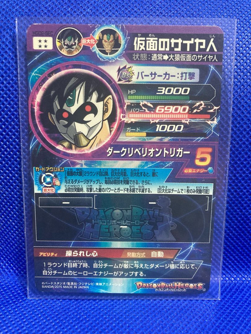 SEC 3 pieces in bulk, Dragon Ball Heroes.