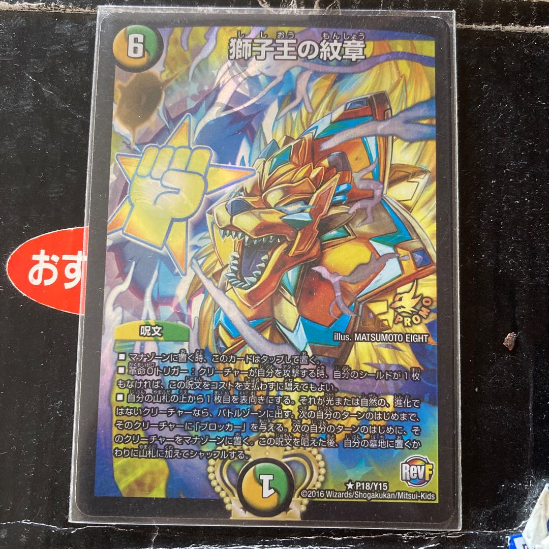 Emblem of the Lion King Promo