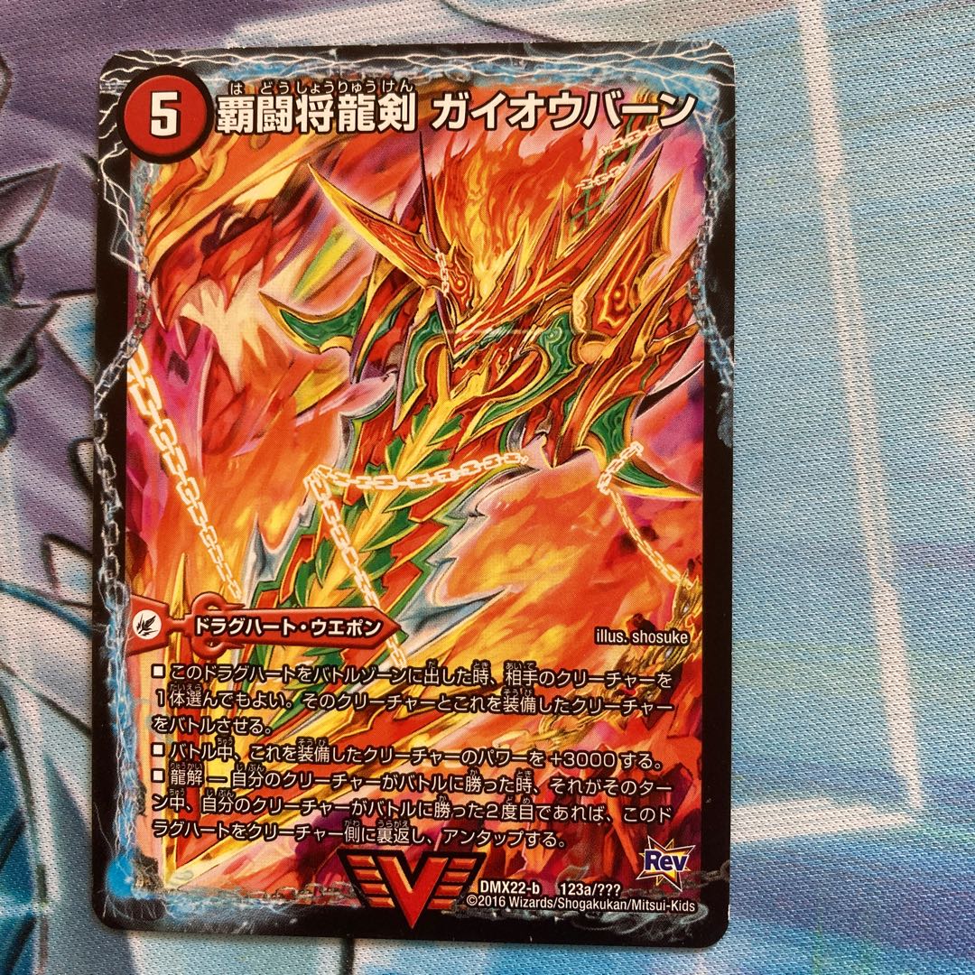 HaFighting Shoguryu Sword Gaiaobahn|HaFighting Gaiaobahn for Victory