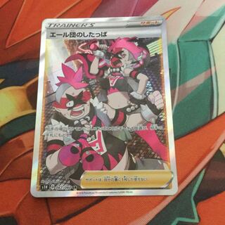 エール団のしたっぱ