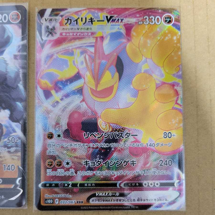 MachampV MachampVMAX