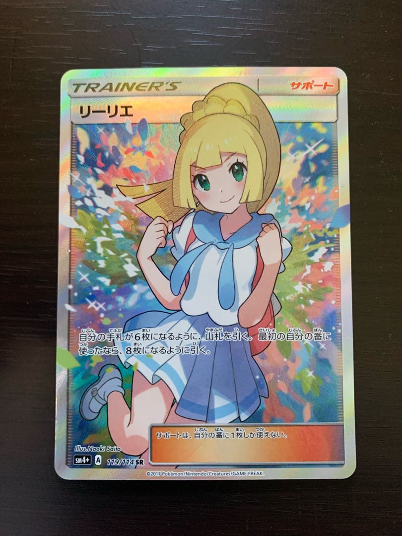 がんばリーリエ SR