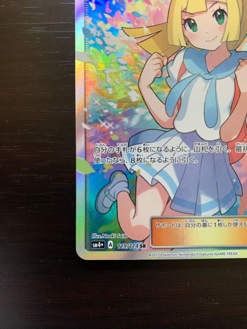 がんばリーリエ SR