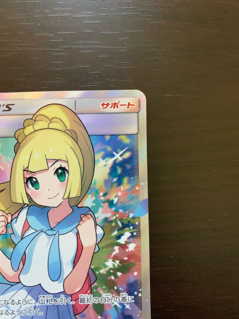 がんばリーリエ SR