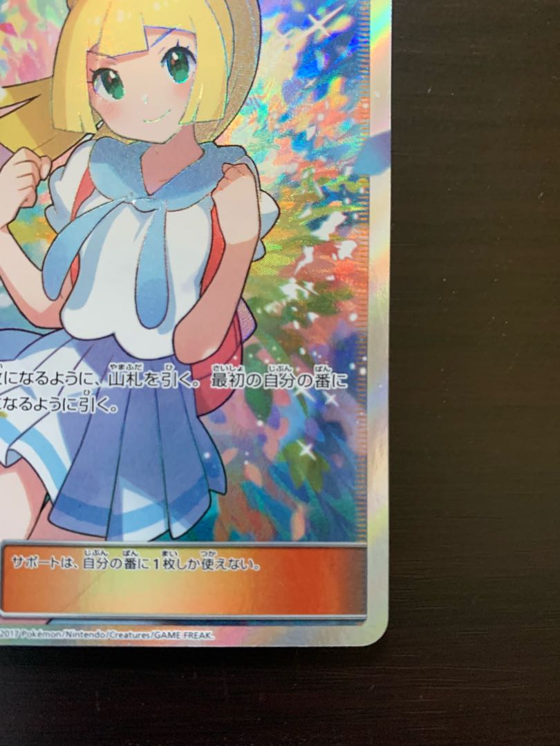 がんばリーリエ SR