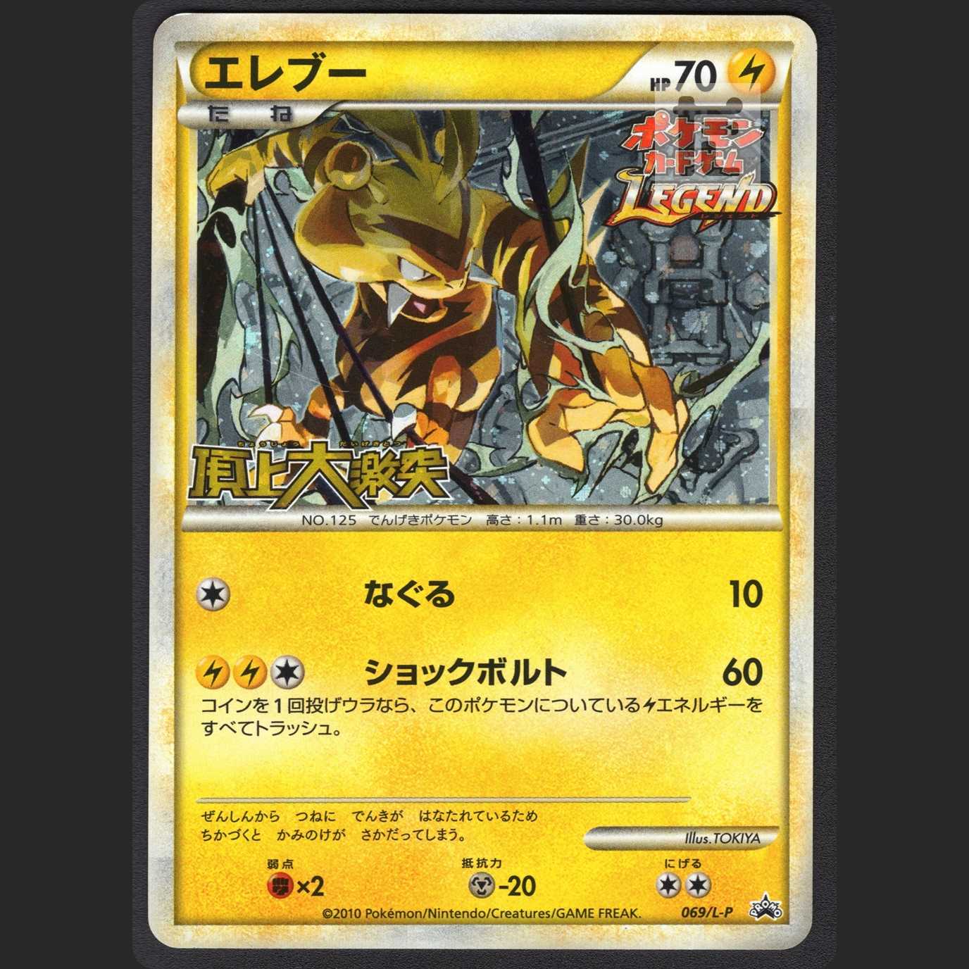 Electabuzz Summit Clash [Plaid] Launch Commemorative Tournament Participation Prize/Control:MP0707