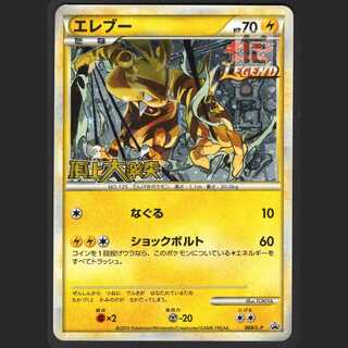 Electabuzz Summit Clash [Plaid] Launch Commemorative Tournament Participation Prize/Control:MP0707
