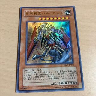 遊戯王　獣神機王バルバロスUr