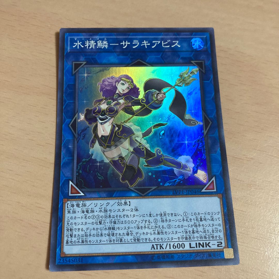 Yu-Gi-Oh! Water Seirin - Saraki Abyss