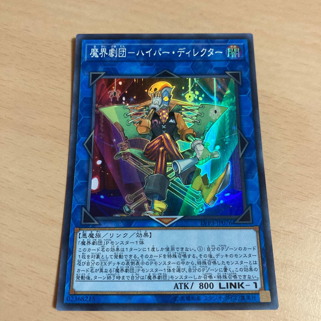 Yu-Gi-Oh! Makai Gekidan - Hyper Director