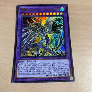 Yu-Gi-Oh! Armor Emperor Dragon - Cyber Dark End Dragon