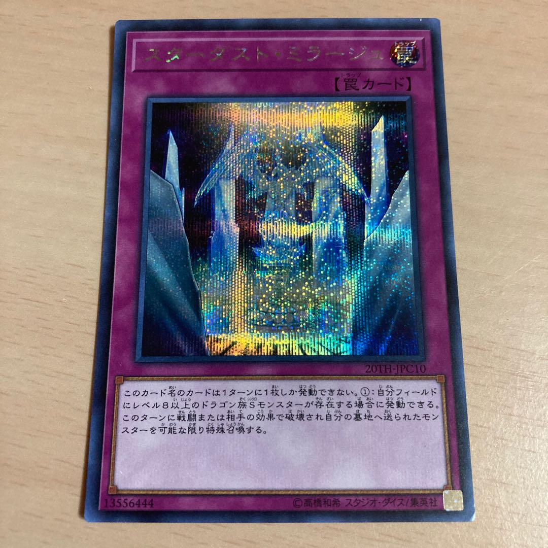Yu-Gi-Oh Stardust Mirage