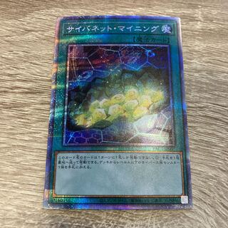 Cynet Mining Prismatic Secret Rare
