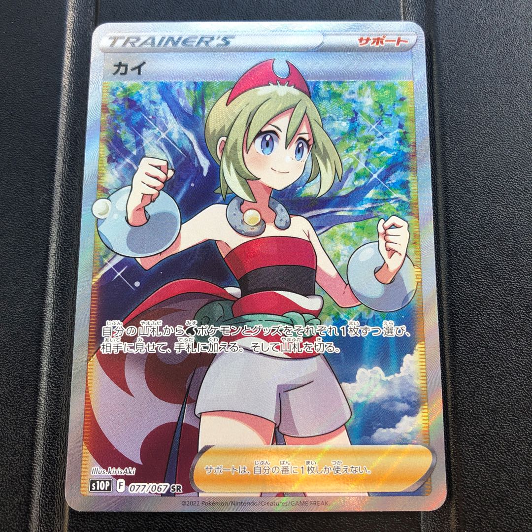 カイ SR 極美品 横線無し