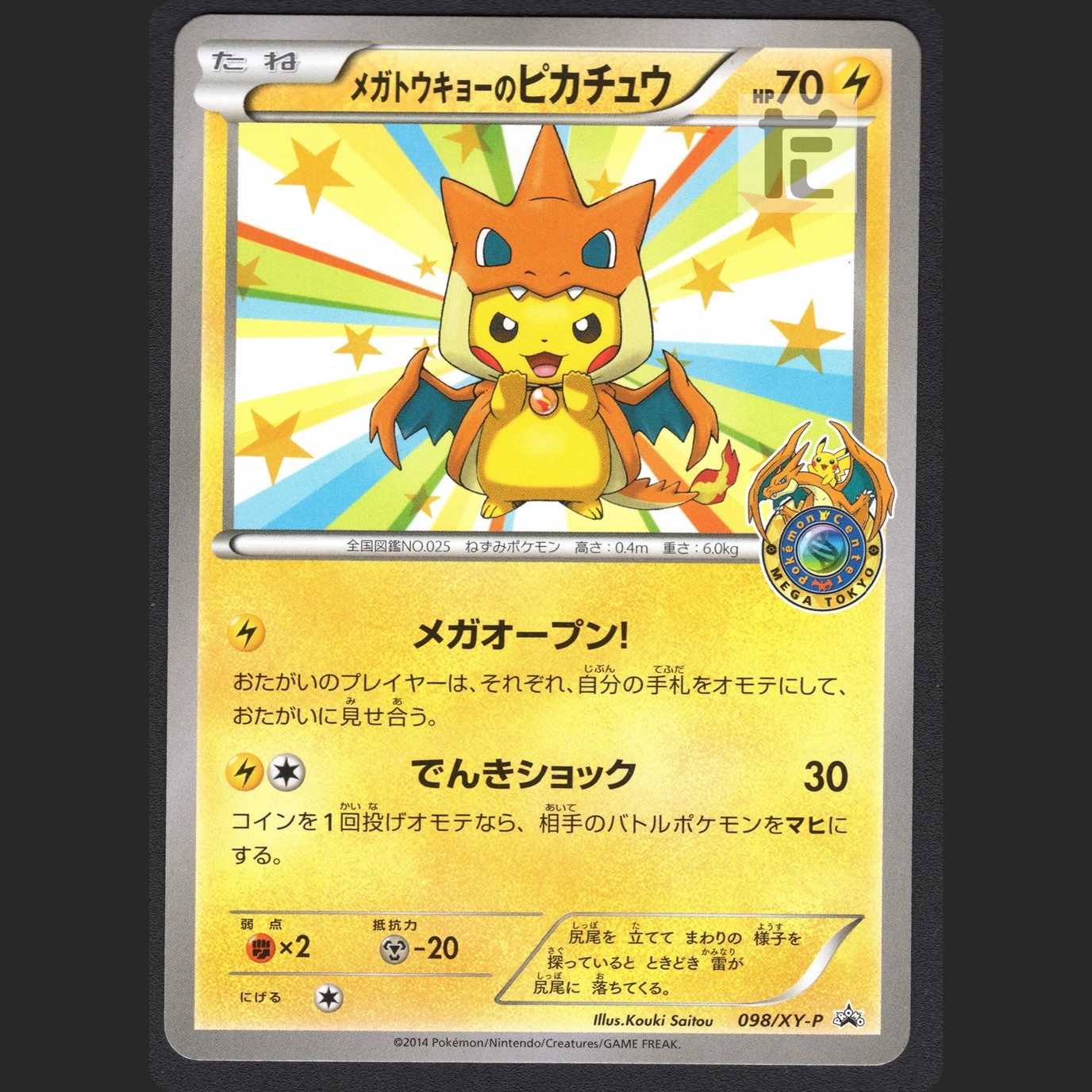 Pikachu in Mega Tokyo [near] Promo/Control: MP0725