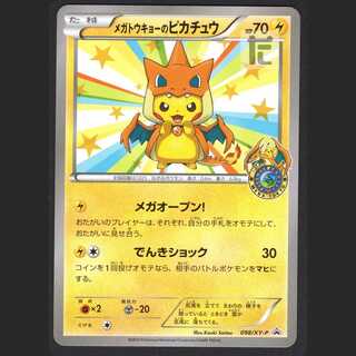 Pikachu in Mega Tokyo [near] Promo/Control: MP0725