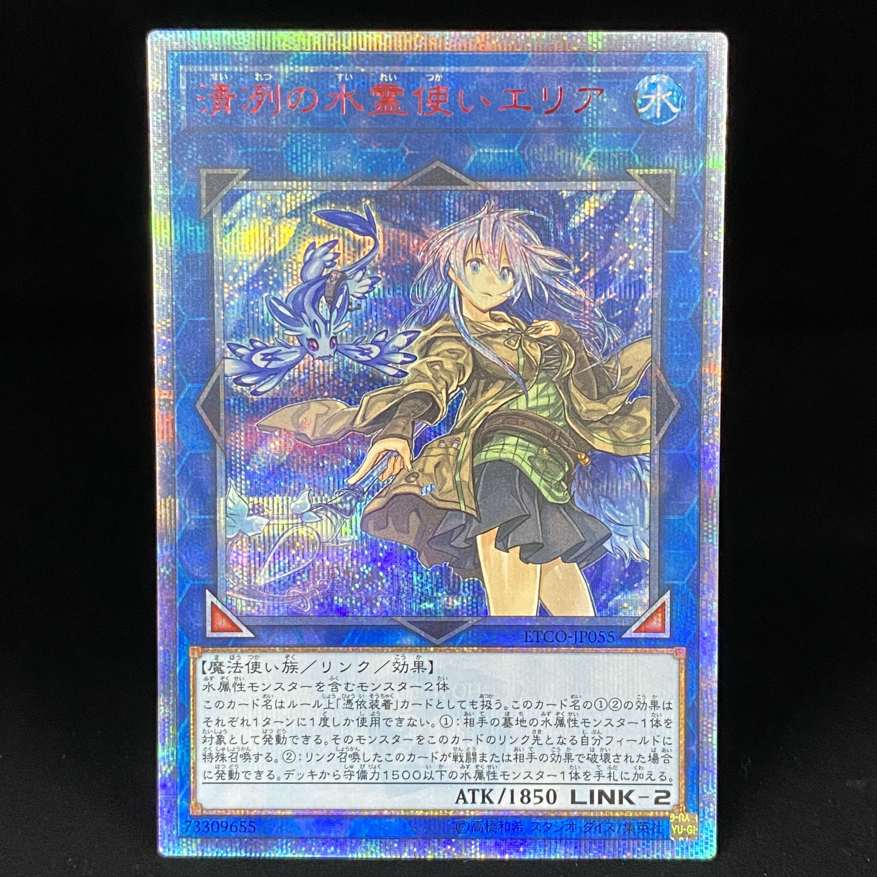 Eria the Water Charmer, Gentle 20th Secret Rare