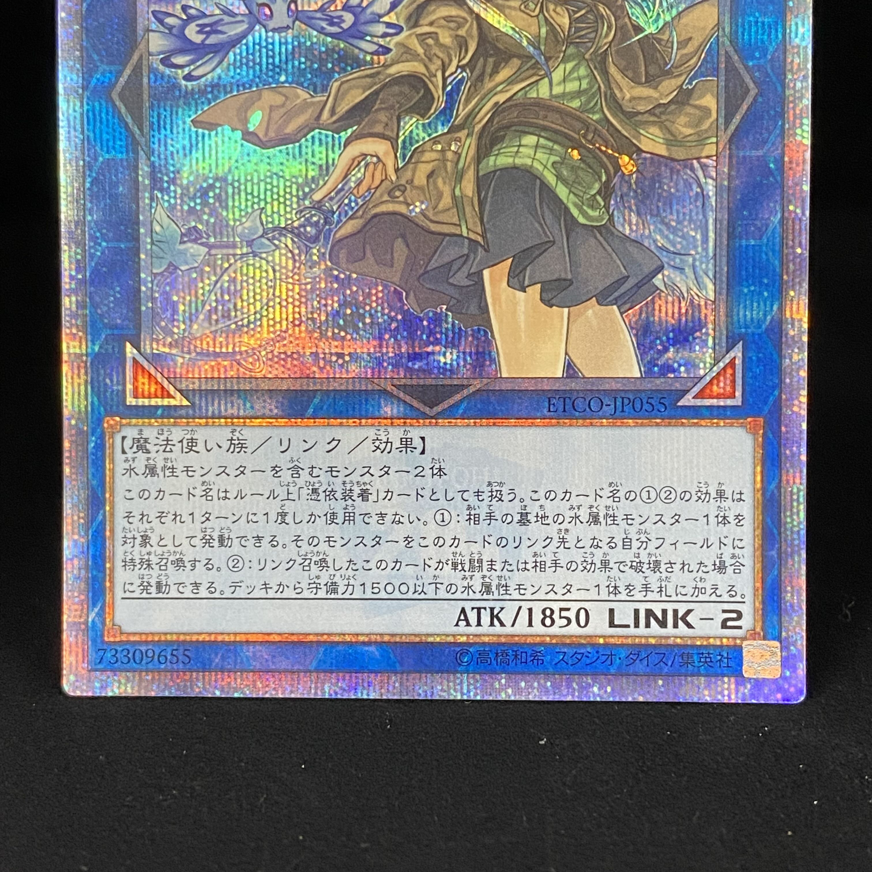 Eria the Water Charmer, Gentle 20th Secret Rare