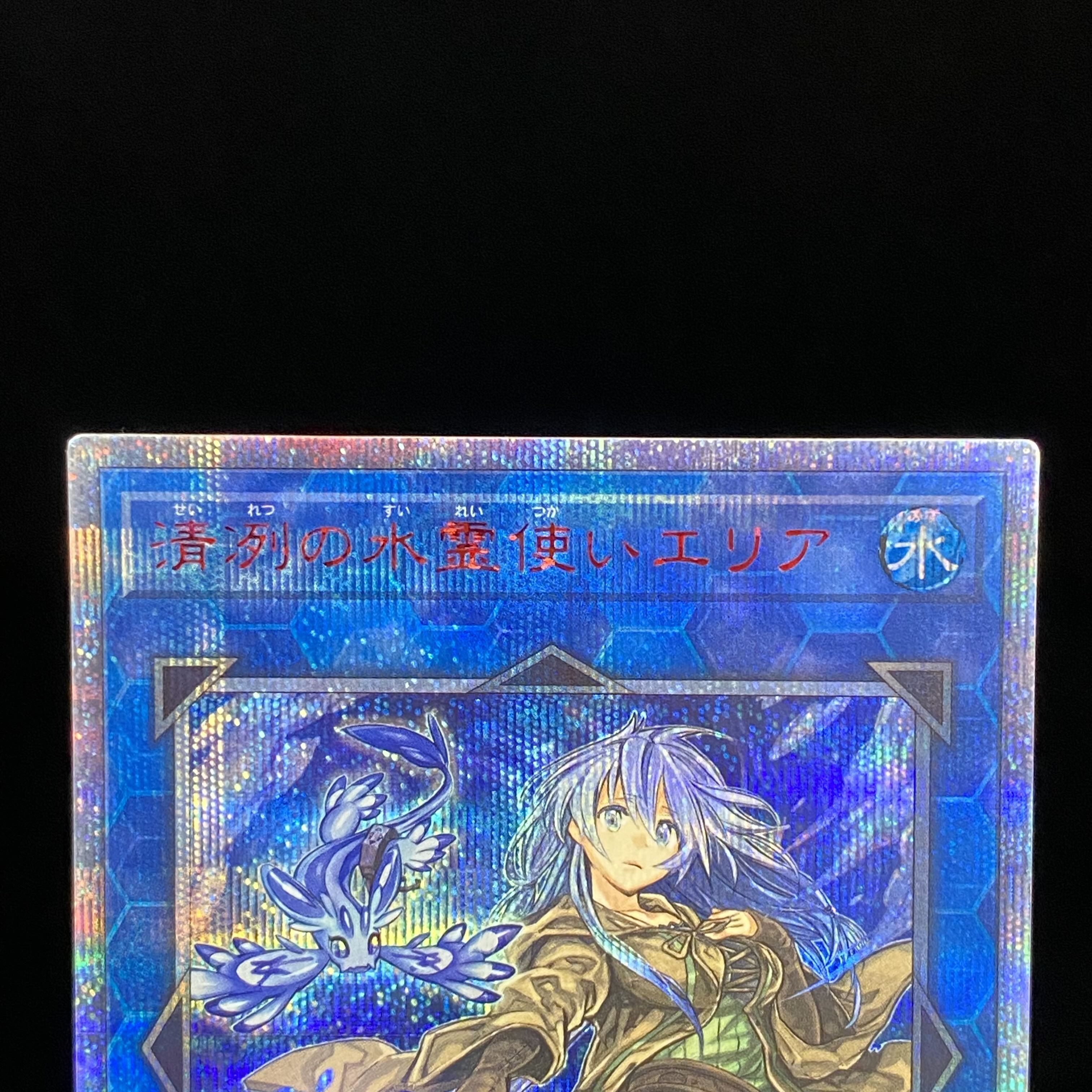 Eria the Water Charmer, Gentle 20th Secret Rare