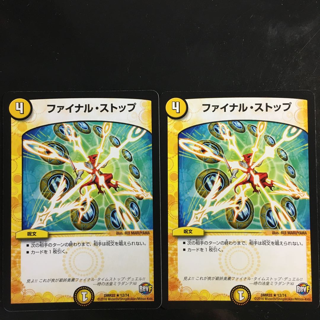 ファイナルストップ