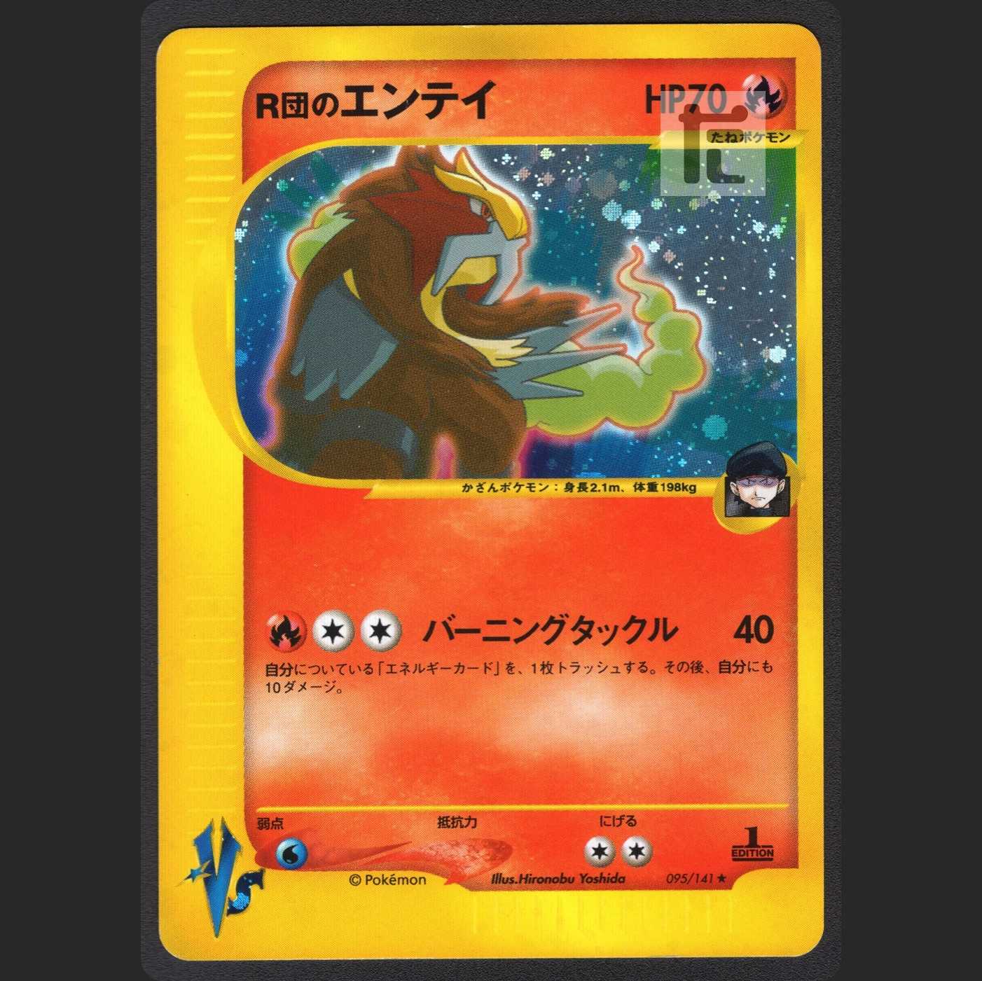Entei of R-dan [Plaid] 1ed Pokémon Card VS/Managed by MP0727