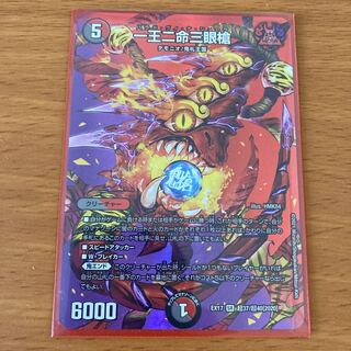 One King, Two Lives, Three Eyes Spear SR