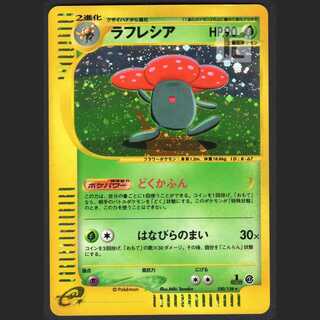 ラフレシア【エクセ】1ED ホロ ポケモンカードe/管理:MP0734