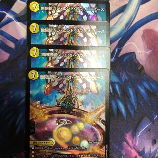 無限銀河ジ・エンド・オブ・ユニバース