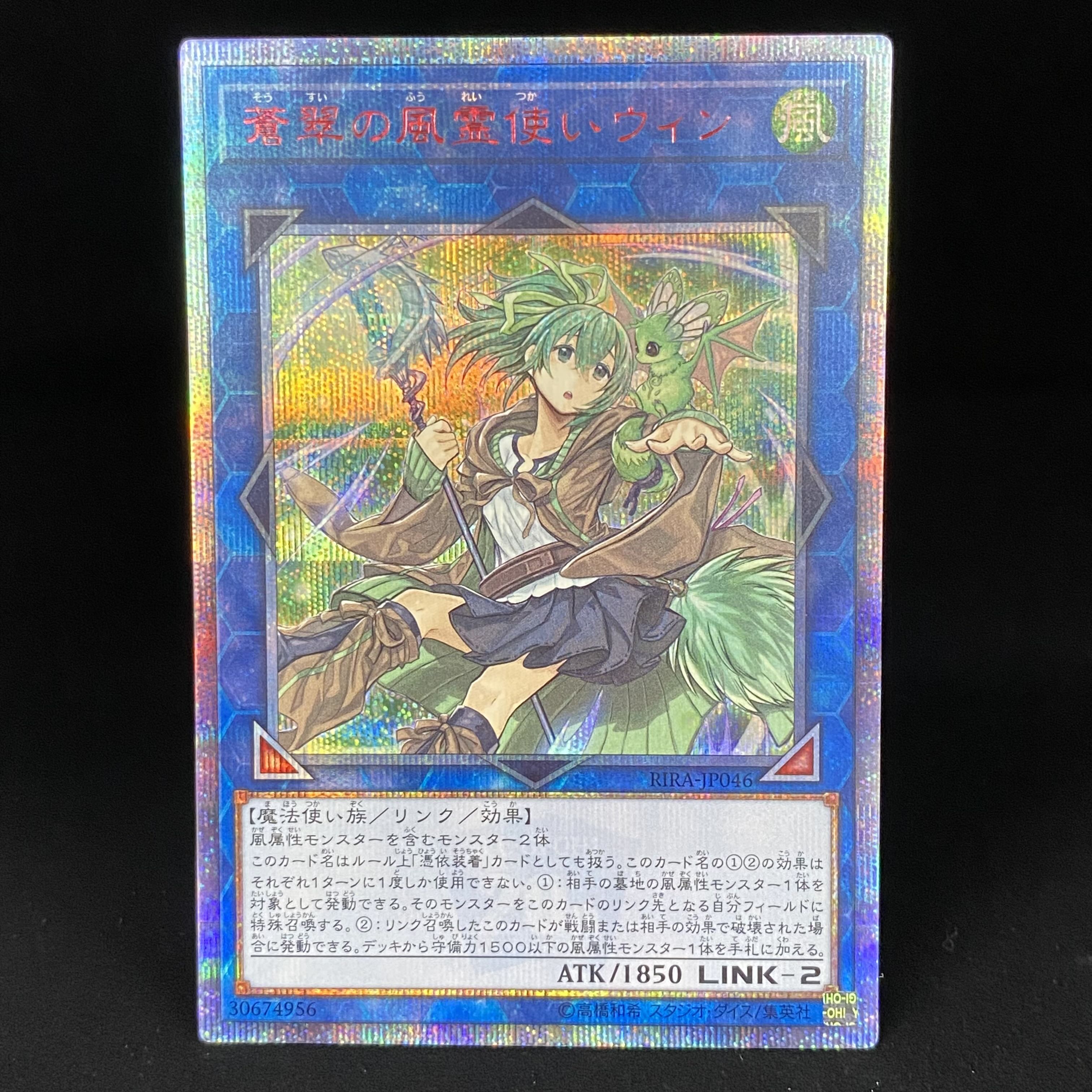Wynn the Wind Charmer, Verdant 20th Secret Rare