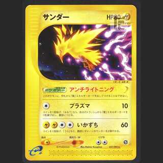 ポケモンカードe サンダー」の激安通販 | magi