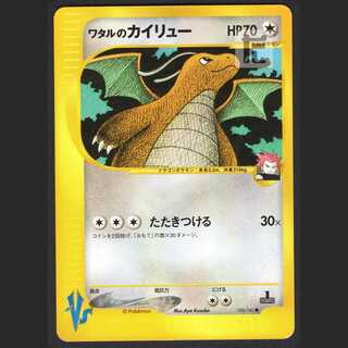 Dragonite of Lance [Exe] 1ED Pokémon Card VS/Control: MP0743 1枚