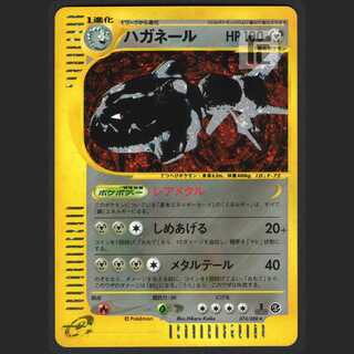 Steelix [Exe] 1ED Hollow Pokémon Card e/Control:MP0744