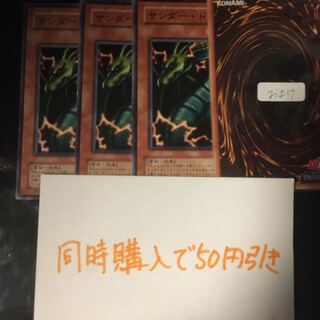 サンダー・ドラゴン　２期　11509