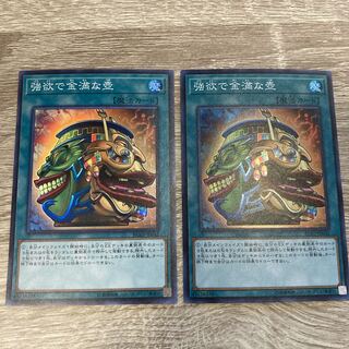 Pot of Extravagance Super Rare, set of 2