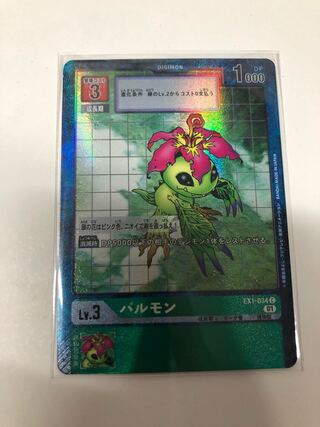 パルモン パラレル