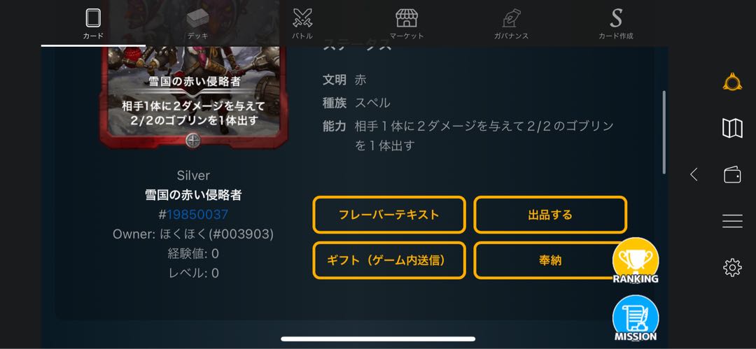 Red invaders in snow country