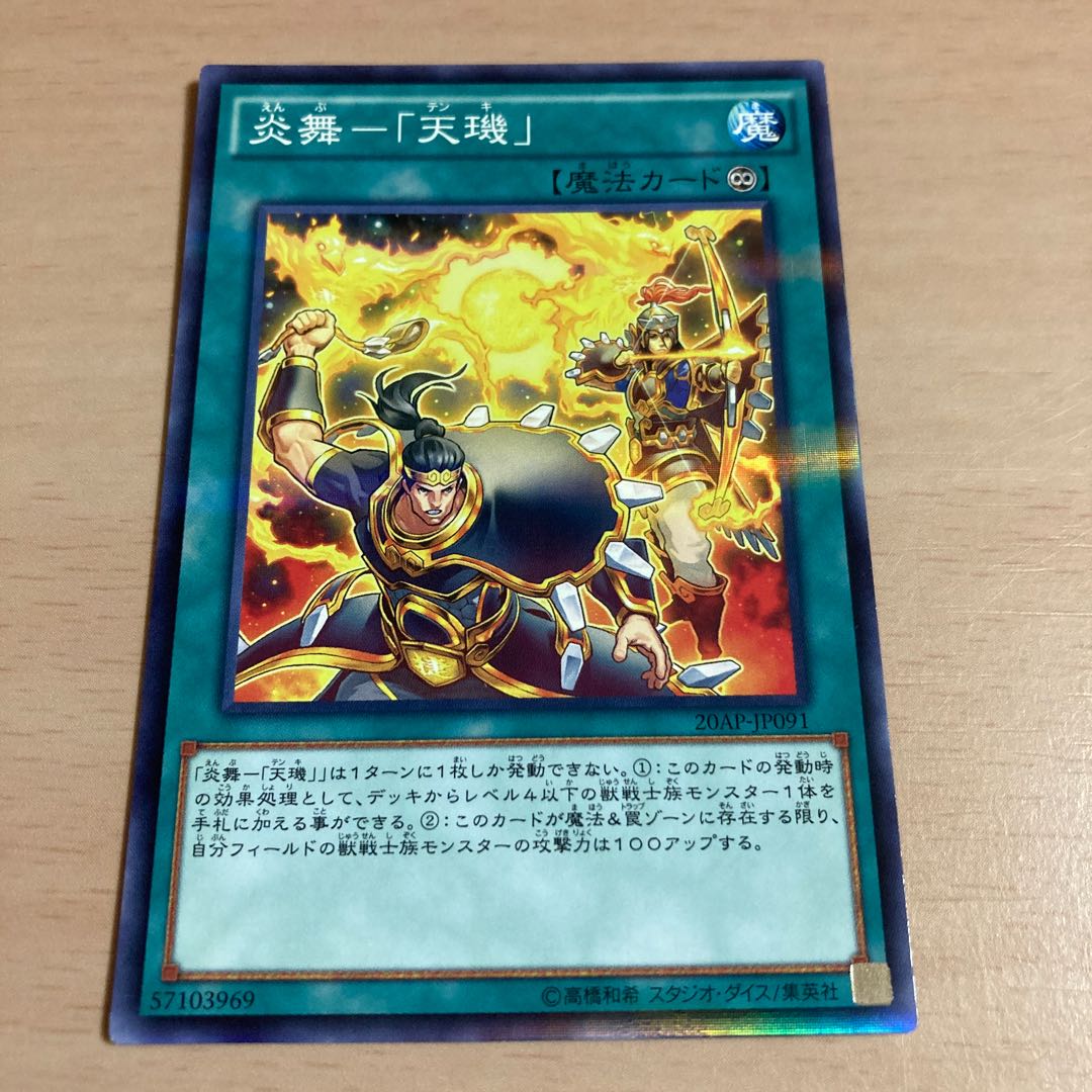 Yu-Gi-Oh Fire Dance-"Tenki