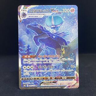 Kokuba Budrex VMAX SAHR 086/070 Special Art