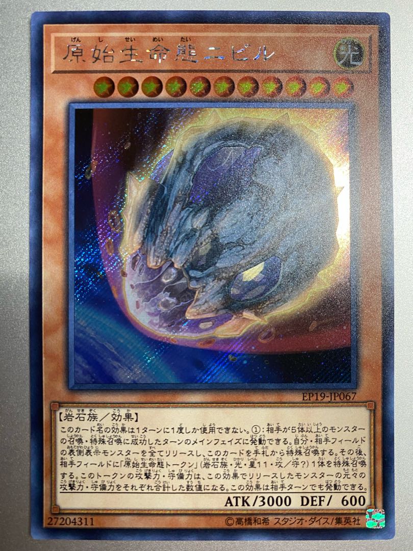 Nibiru, the Primal Being Secret Rare Shiku