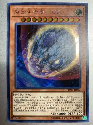Nibiru, the Primal Being Secret Rare Shiku