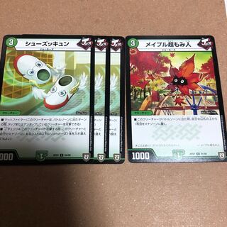 シューズッキュン　メイプル超もみ人