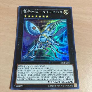 Yu-Gi-Oh! Electronic Light Bug - Rhino Cebus