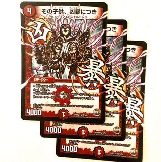 その子供、凶暴につき　3枚