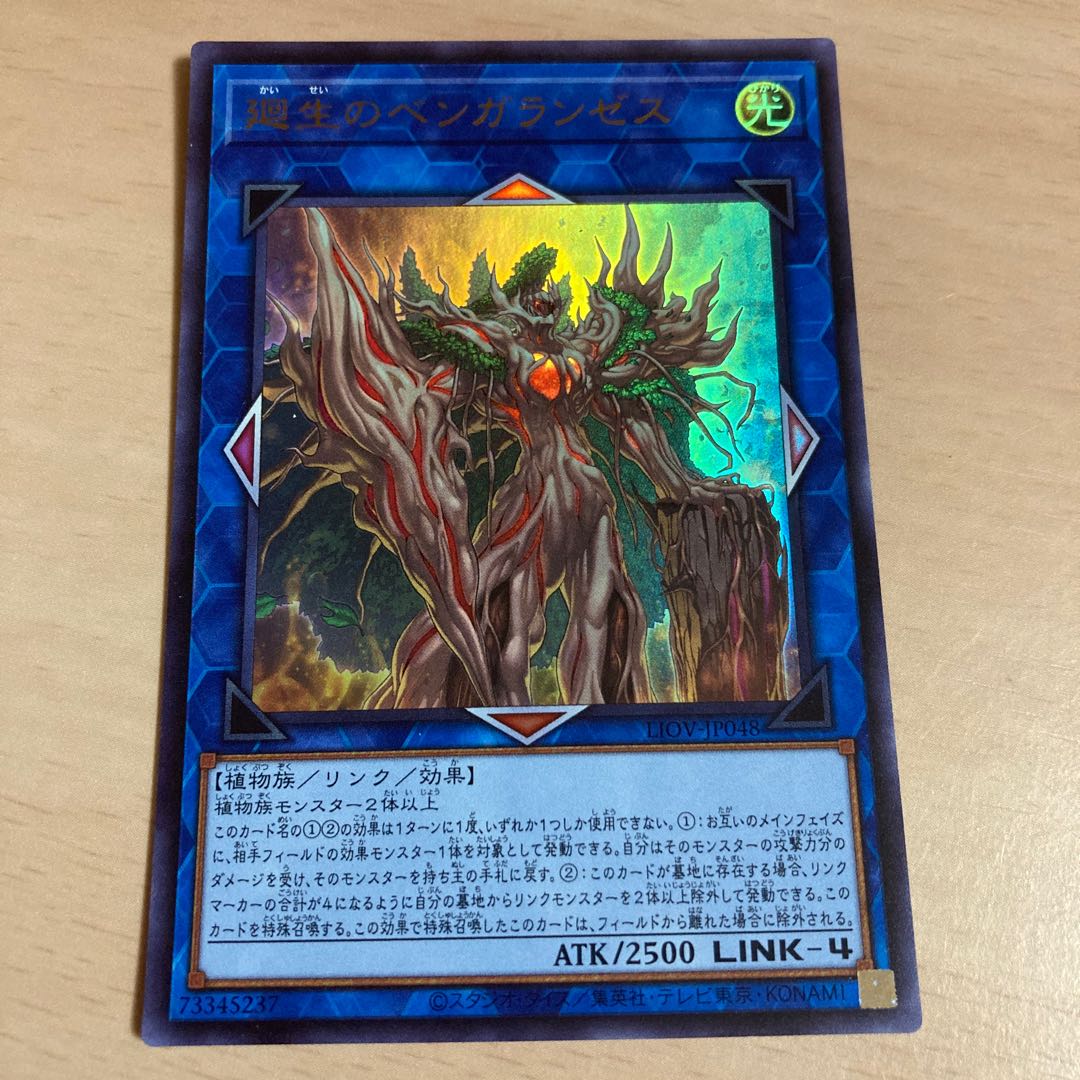 Yu-Gi-Oh Benghalancer the Resurgent