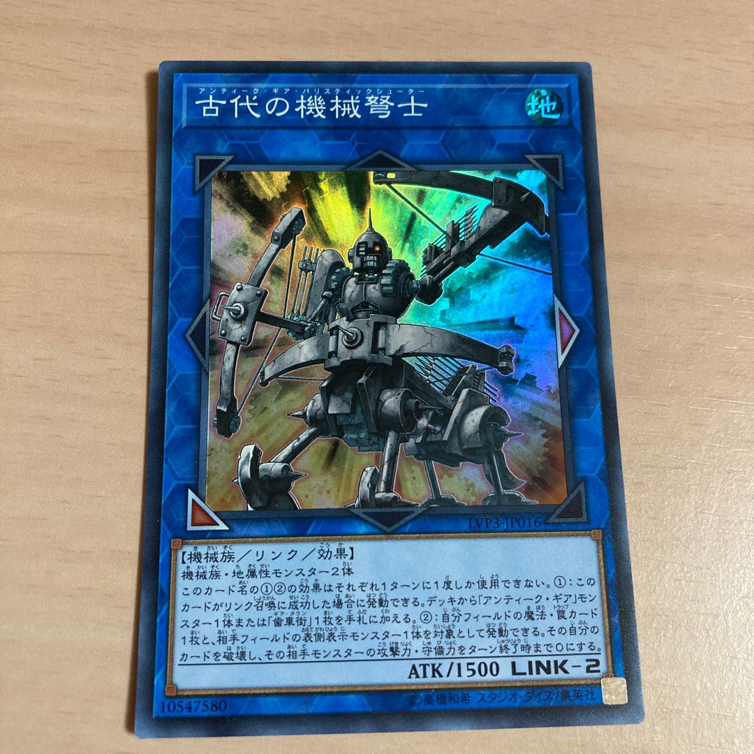 Yu-Gi-Oh! Ancient Gear Soldier